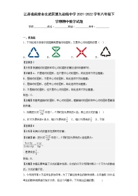 江苏省南京市玄武区第九初级中学2021-2022学年八年级下学期期中数学试题（含答案）