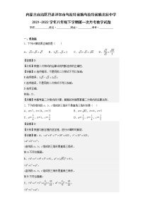 内蒙古自治区巴彦淖尔市乌拉特前旗乌拉特前旗北辰中学2021-2022学年八年级下学期第一次月考数学试题（含答案）