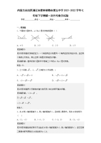 内蒙古自治区通辽市霍林郭勒市第五中学2021-2022学年七年级下学期第一次月考数学试题（含答案）