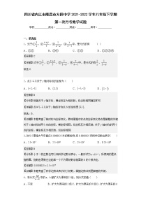 四川省内江市隆昌市方田中学2021-2022学年八年级下学期第一次月考数学试题（含答案）