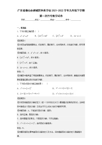 广东省佛山市禅城区华英学校2021-2022学年九年级下学期第一次月考数学试卷（含答案）