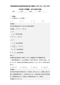 河南省洛阳市洛龙区洛龙区龙门镇第二中学2021-2022学年九年级下学期第一次月考数学试题（含答案）