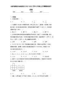 山西省临汾市曲沃县2022-2023学年七年级上学期期末数学试题（含详细答案）