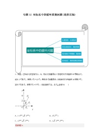 中考数学二轮复习培优专题02 坐标系中的循环周期问题（选择压轴）（2份打包，教师版+原卷版）