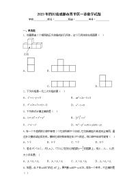 2023年四川省成都市青羊区一诊数学试题（含详细答案）