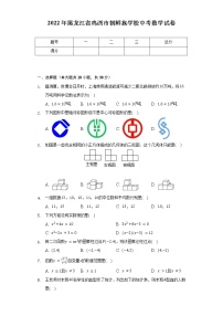 2022年黑龙江省鸡西市朝鲜族学校中考数学试卷（word、含解析）