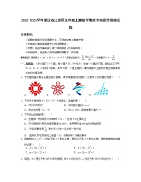 2022-2023学年重庆市江津区九年级上册数学期末专项提升模拟试题（含解析）