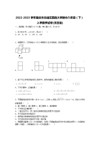 2022-2023学年重庆市北碚区西南大学附中八年级（下）入学数学试卷(无答案)