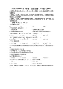 吉林省长春市朝阳区2022-2023学年八年级上学期期末数学试题