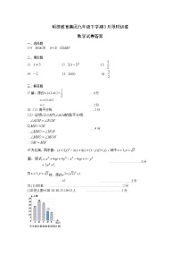 2023明德集团九年级下学期第一次月考数学试卷及参考答案，答题卡