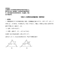 专题33 几何综合压轴问题（解答题）及答案