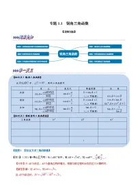 北师大版九年级下册1 锐角三角函数巩固练习