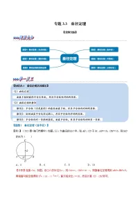 北师大版九年级下册3 垂径定理当堂检测题