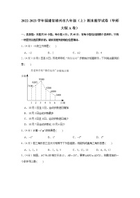 2022-2023学年福建省漳州市八年级（上）期末数学试卷（华师大版a卷）(解析版)