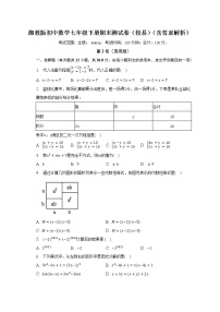 湘教版初中数学七年级下册期末测试卷（较易）（含答案解析）