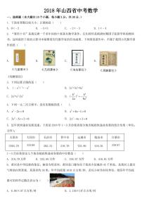 山西省2018年中考数学试题【附答案】