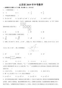 山西省2019年中考数学试题【附答案】