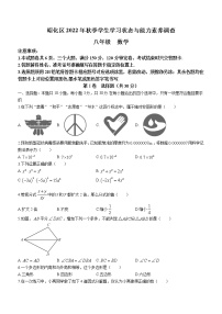 四川省广元市昭化区2022-2023学年八年级上学期期末数学试题（含答案）