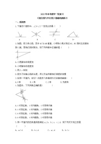 2023年中考数学一轮复习《相交线与平行线》基础巩固练习(含答案)