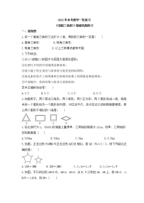 2023年中考数学一轮复习《相似三角形》基础巩固练习(含答案)