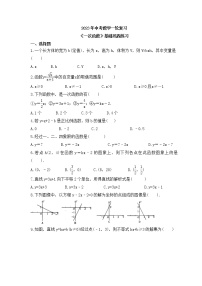 2023年中考数学一轮复习《一次函数》基础巩固练习(含答案)