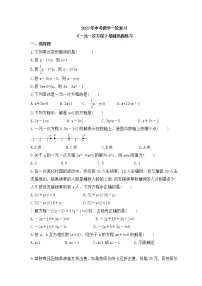 2023年中考数学一轮复习《一元一次方程》基础巩固练习(含答案)
