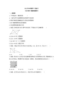 2023年中考数学一轮复习《正方形》基础巩固练习(含答案)