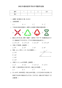 2022年贵州省毕节市中考数学试卷（含解析）