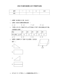 2022年贵州省遵义市中考数学试卷（含解析）