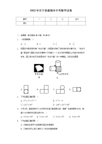 2022年辽宁省盘锦市中考数学试卷（含解析）