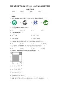 湖北省黄石市下陆实验中学2022-2023学年八年级上学期期末数学试卷（含详细答案）