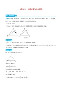 初中数学人教版八年级下册17.1 勾股定理当堂检测题