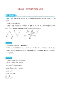 数学八年级下册18.1.2 平行四边形的判定复习练习题