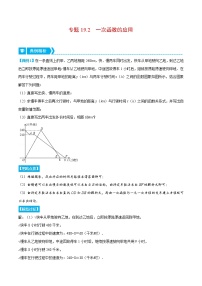 初中数学人教版八年级下册19.2.2 一次函数课堂检测