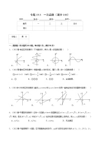 人教版八年级下册19.2.2 一次函数课后作业题