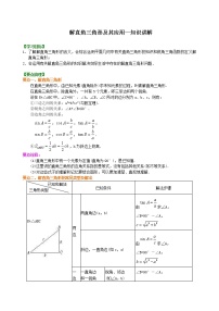 初中数学人教版九年级下册28.2 解直角三角形及其应用达标测试