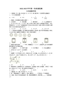 陕西省咸阳市泾阳县2022-2023学年七年级下学期第一次质量检测（上期末）数学试题