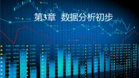 浙教版八年级下册3.1 平均数课堂教学ppt课件