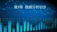 浙教版八年级下册3.1 平均数课堂教学ppt课件