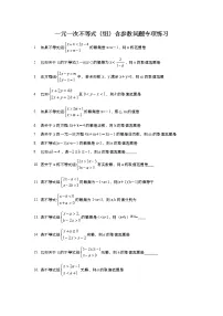 初中数学人教版七年级下册9.3 一元一次不等式组达标测试