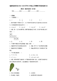 福建省漳州市2022-2023学年七年级上学期教学质量检测（北师大）数学试卷（B卷）（含答案）