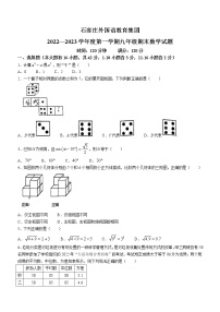 河北省石家庄市外国语教育集团2022-2023学年九年级上学期期末考试数学试题（含答案）