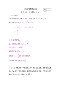 中考数学复习基础解答题题组练二含答案