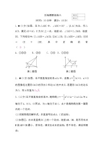 中考数学复习压轴题题组练六含答案