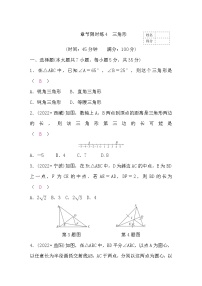 中考数学复习章节限时练4三角形含答案