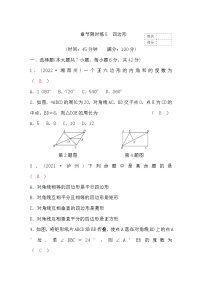 中考数学复习章节限时练5四边形含答案