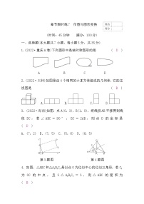 中考数学复习章节限时练7作图与图形变换含答案