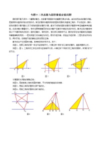 中考数学二轮压轴培优专题5二次函数与面积最值定值问题（教师版）