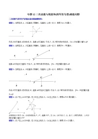 中考数学二轮压轴培优专题12二次函数与线段和（将军饮马型）最值问题（教师版）