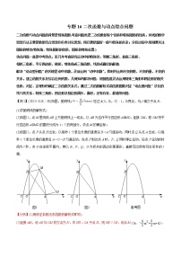 中考数学二轮压轴培优专题16二次函数与动点综合问题（教师版）